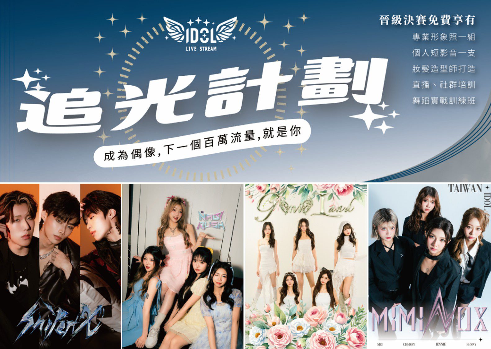 提爾娛樂IDOL WINGS《追光計劃》全面啟動 下一個百萬直播流量王,就是你! 提爾娛樂IDOL WINGS《追光計劃》全面啟動 下一個百萬直播流量王,就是你!