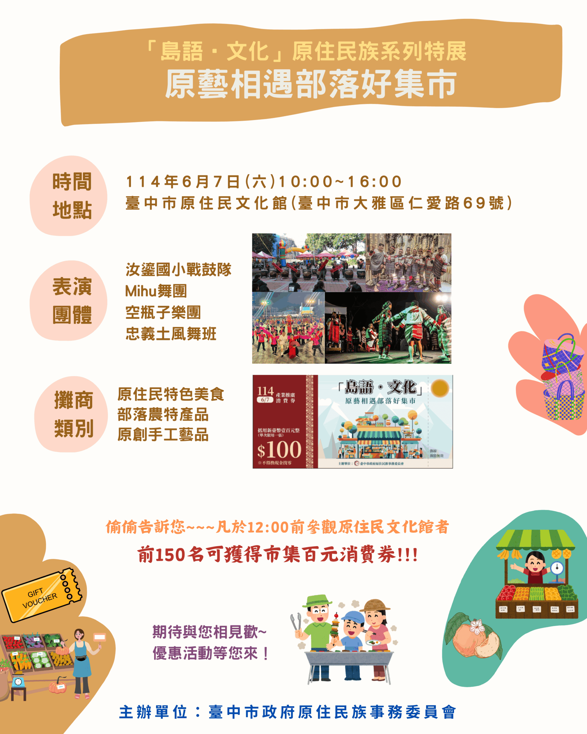 原住民族文化館特色市集6/7登場　入館參觀送百元消費券 thumbnail