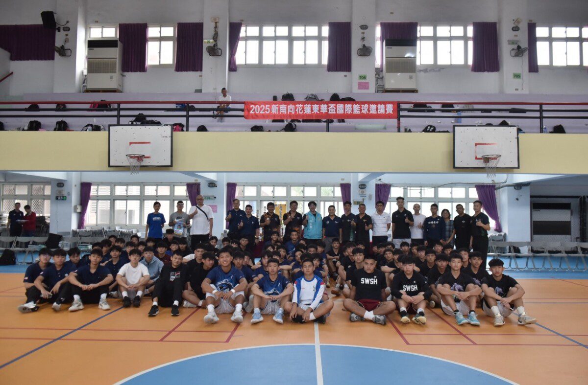 促進國際體育交流 花蓮東華盃國際籃球邀請賽盛大登場 促進國際體育交流 花蓮東華盃國際籃球邀請賽盛大登場