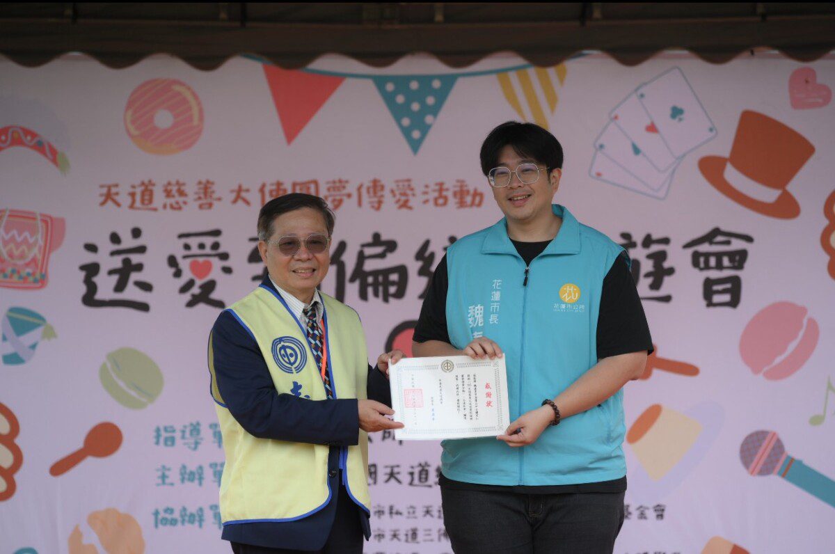 天道親善大使慈善園遊會 市長魏嘉彥感謝送愛到花蓮 天道親善大使慈善園遊會 市長魏嘉彥感謝送愛到花蓮