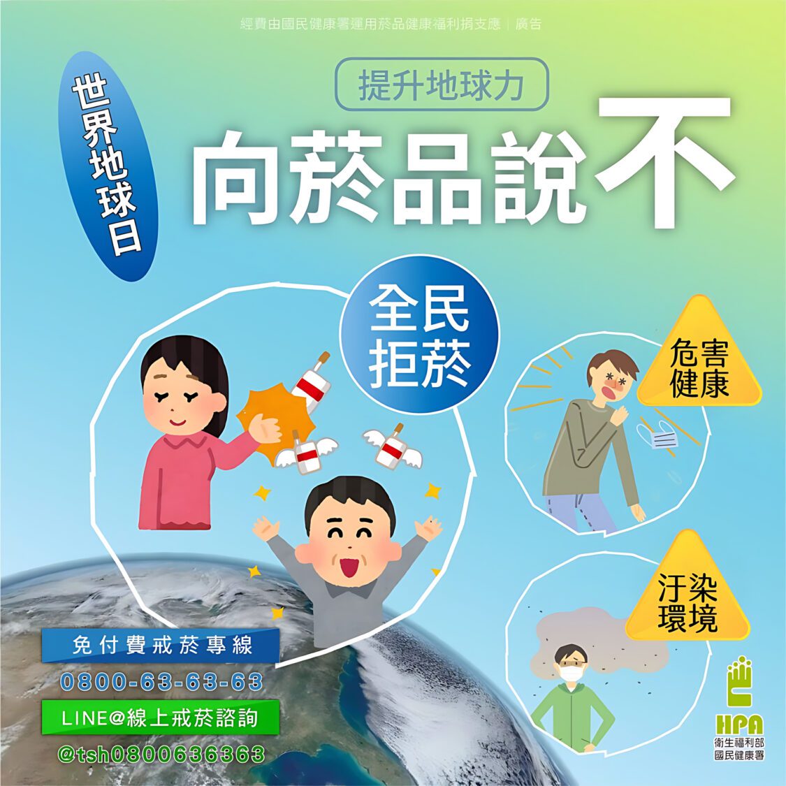 世界無菸日「戳破誘惑」 揭穿菸草產業行銷的迷思 世界無菸日「戳破誘惑」 揭穿菸草產業行銷的迷思