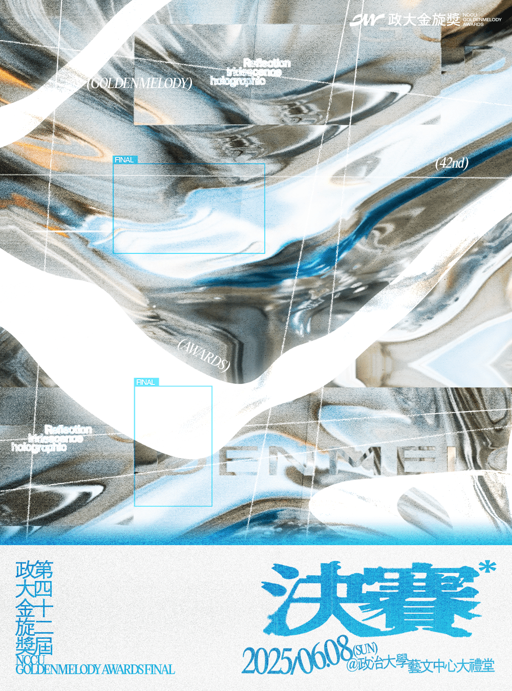 第42屆政大金旋獎決賽 6/8政大藝文中心盛大舉行!評審團星光熠熠 陳君豪、黃韻玲、鄭宜農坐鎮 第42屆政大金旋獎決賽 6/8政大藝文中心盛大舉行!評審團星光熠熠 陳君豪、黃韻玲、鄭宜農坐鎮