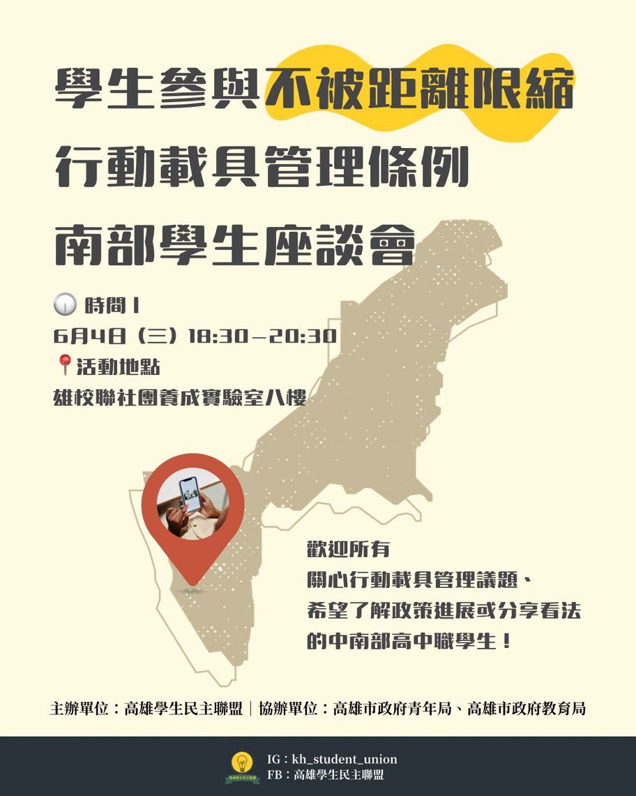 漾新聞|禁用手機?學生不想只是被告知!高雄學聯籲納入真實參與 漾新聞|禁用手機?學生不想只是被告知!高雄學聯籲納入真實參與