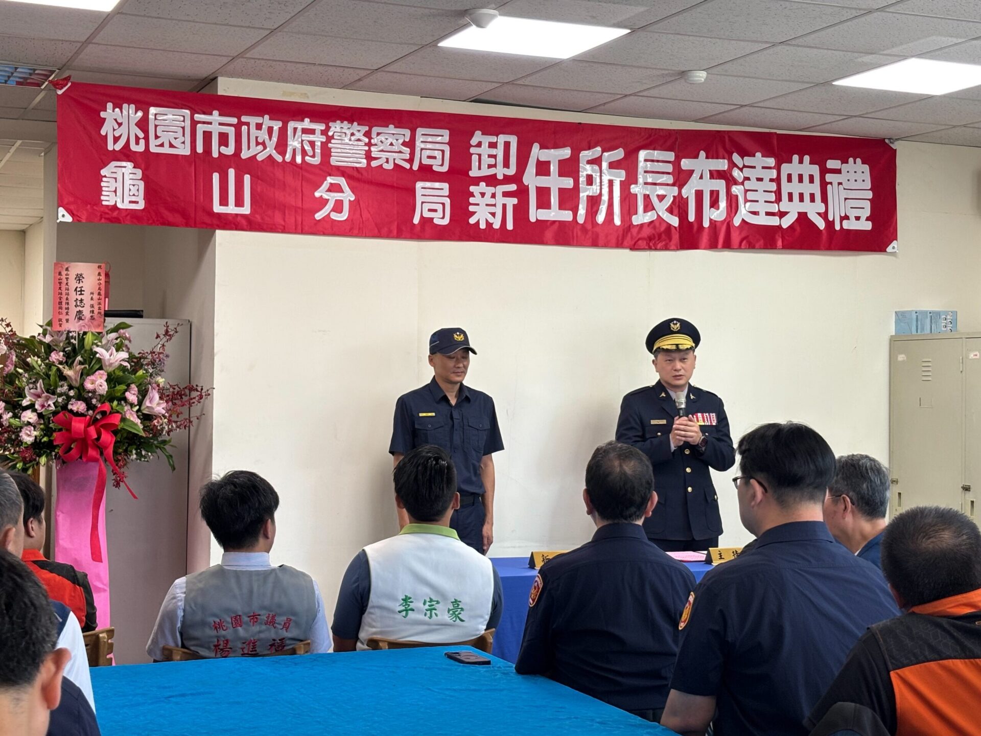 龜山派出所迎新任所長！張維忠承諾為民打造幸福家園
