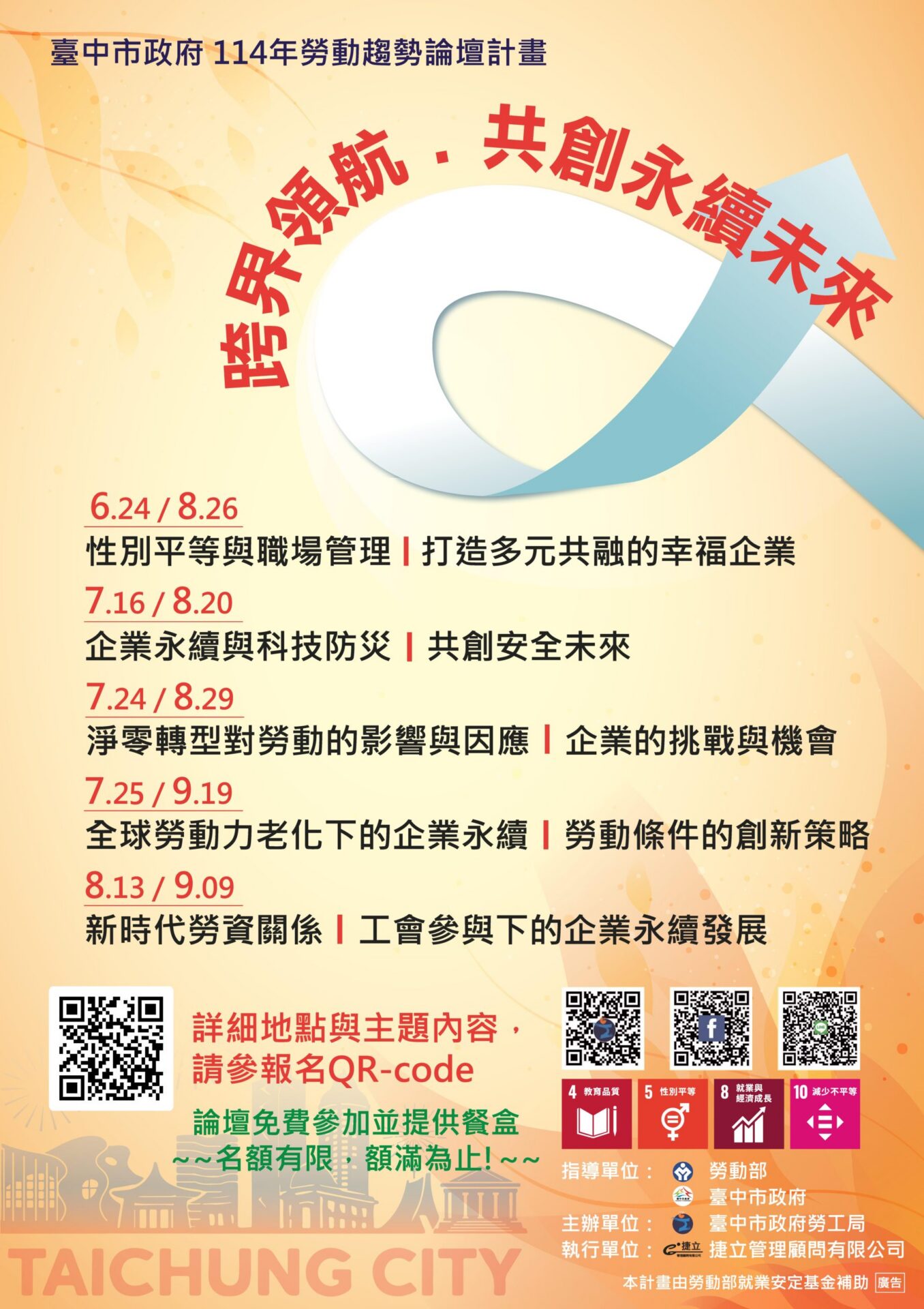 實現永續企業發展! 中市勞工局開辦「勞動趨勢論壇」 歡迎企業與勞工參加 實現永續企業發展! 中市勞工局開辦「勞動趨勢論壇」 歡迎企業與勞工參加