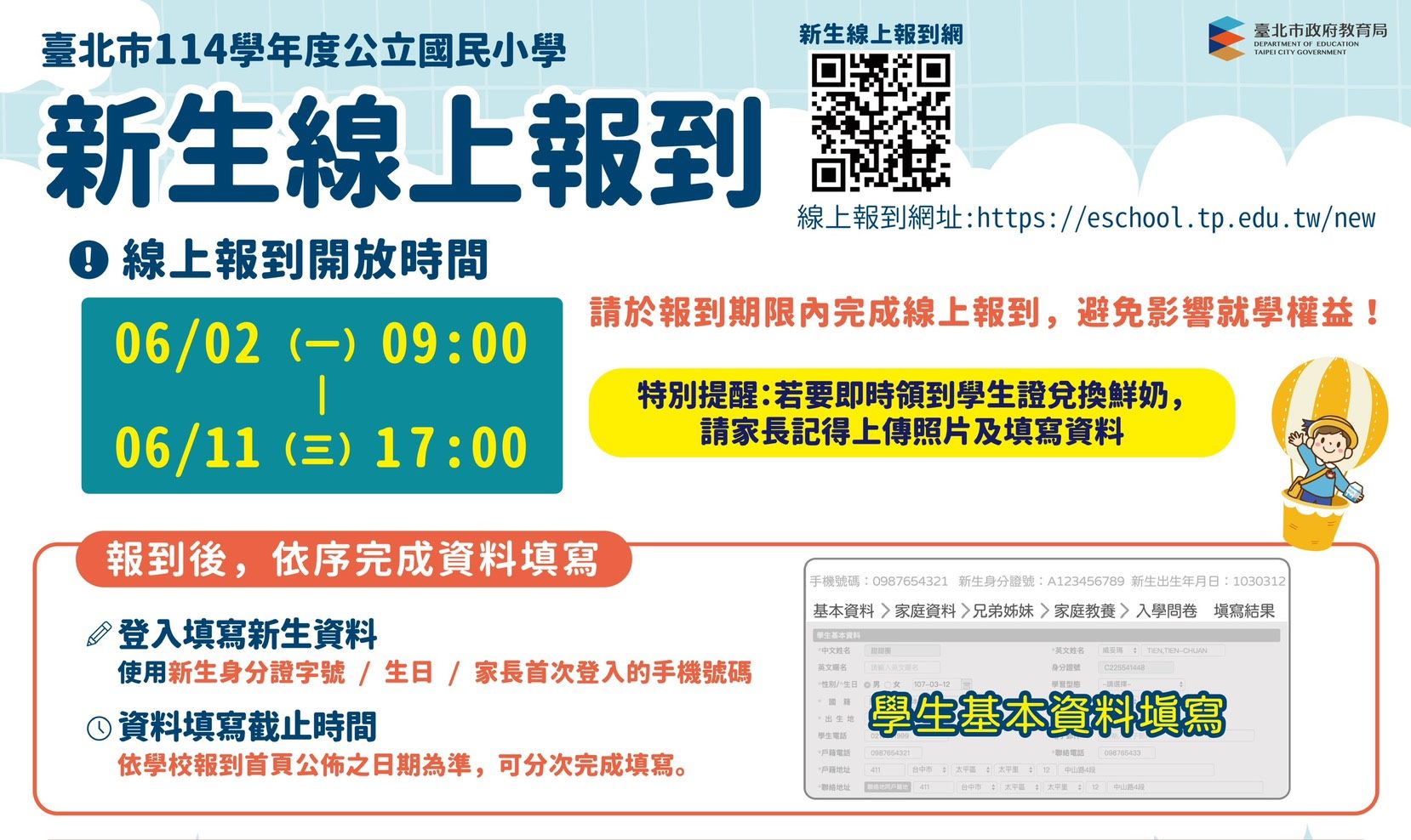 學習成長雙啟動 鮮奶週週領 北市公立小學新生線上報到開跑 學習成長雙啟動 鮮奶週週領 北市公立小學新生線上報到開跑