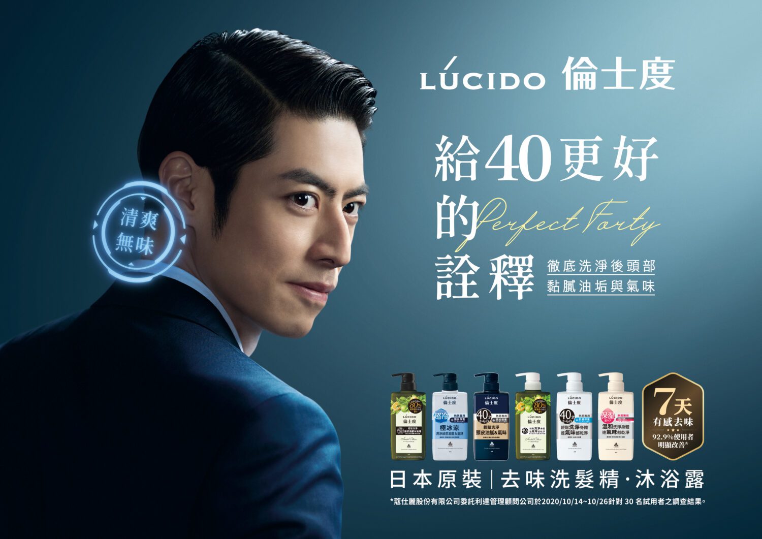 日本熟男專用品牌LÚCIDO倫士度  掌握40歲後熟男型態轉變的關鍵！