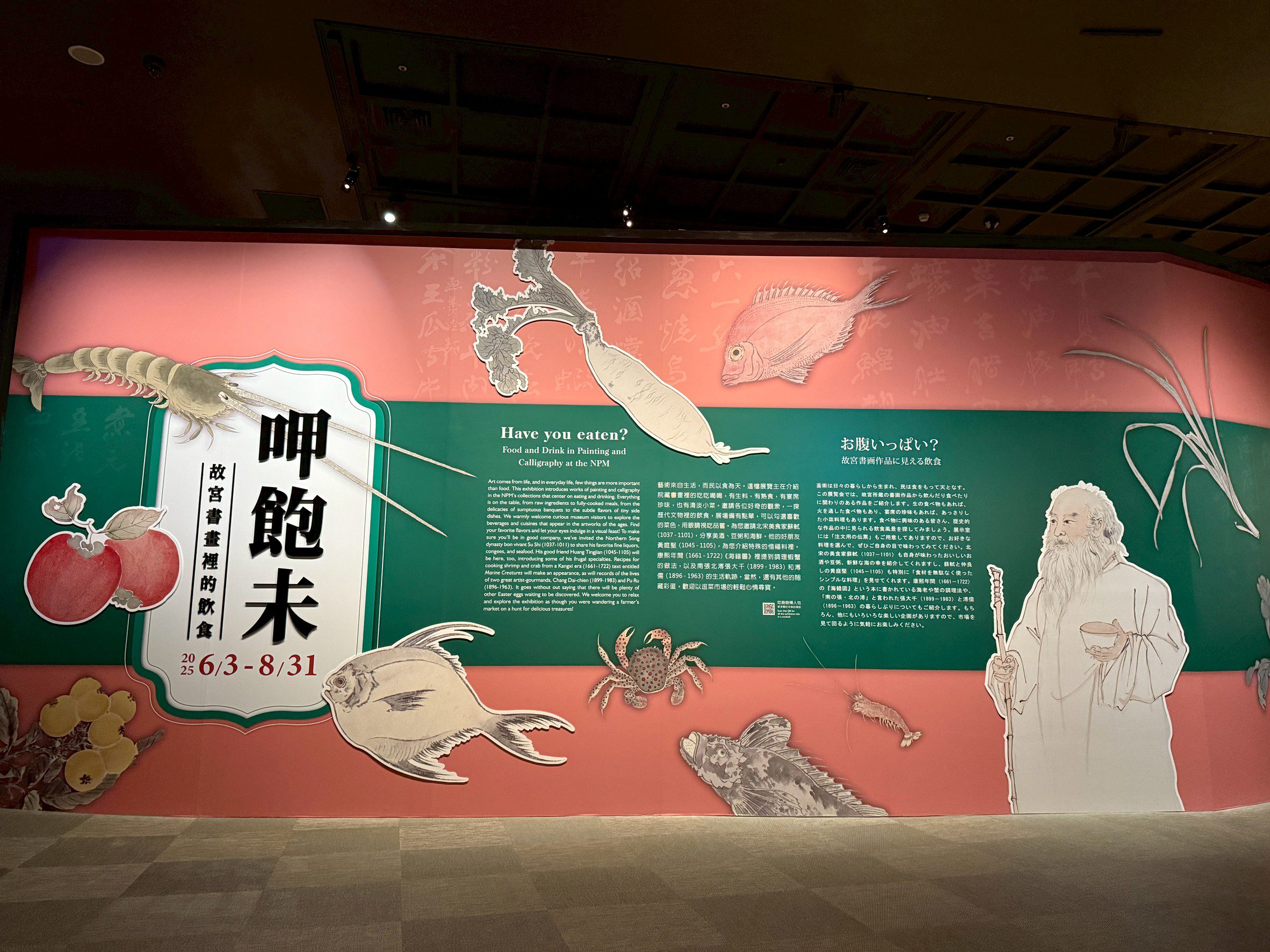 呷飽未？故宮南院翰墨新展上演美食秀
