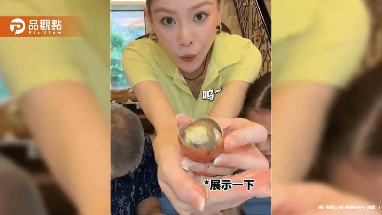 女星返台疑「偷渡活體胚胎蛋」還拍影片試吃！防檢署要查了