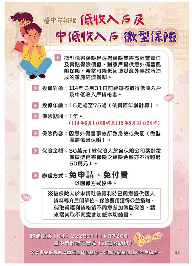 微型保險6年不間斷 中市社會局助5萬弱勢民眾 微型保險6年不間斷 中市社會局助5萬弱勢民眾