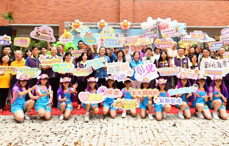 2025彰化縣「遊樂翻轉夏令營」7/4-8/31歡樂登場　啟動探索力～快樂放暑假！