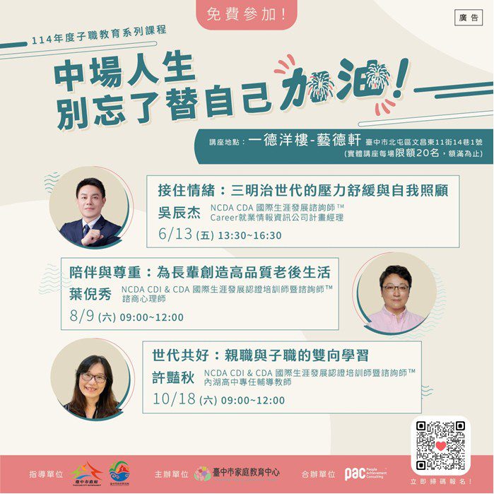 中市家教中心推出子職系列講座 接住三明治世代的中場人生 中市家教中心推出子職系列講座 接住三明治世代的中場人生