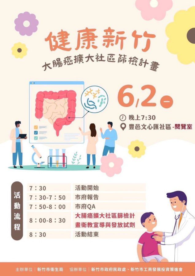 守護社區健康第一線！　竹市府大腸癌擴大篩檢計畫宣導活動於豐邑文心匯社區登場
