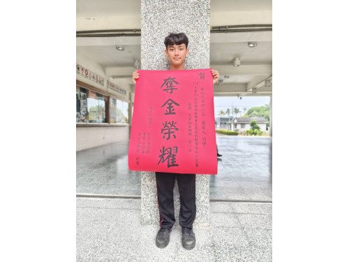 金厲害!!! 屏東縣聯合助學學子勇奪全國技能競賽南區分區賽第一名 金厲害!!! 屏東縣聯合助學學子勇奪全國技能競賽南區分區賽第一名