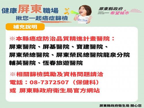 有篩有保庇  屏縣衛生局呵護職場健康!