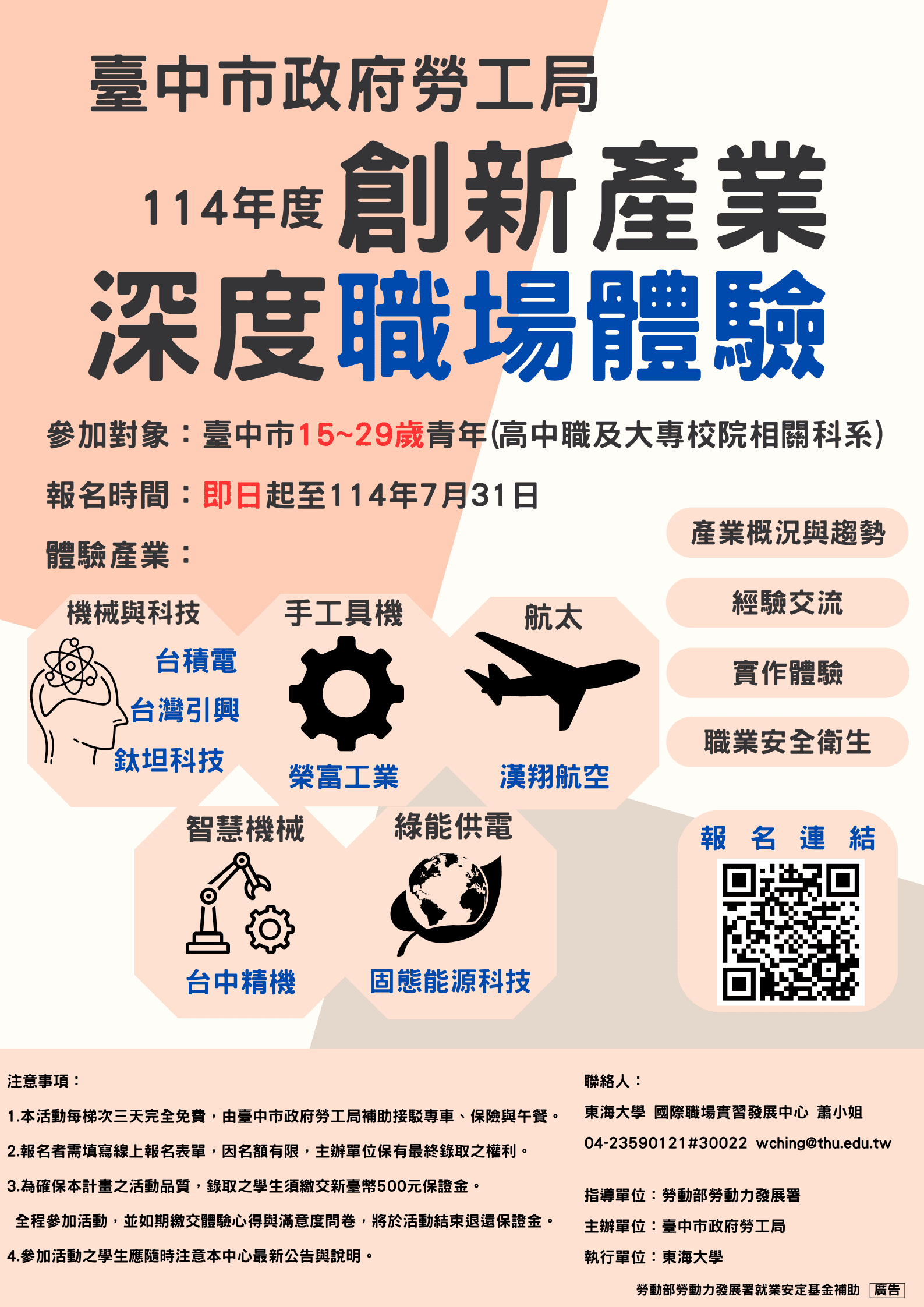 產業接觸零距離　台中勞工局推青年職場深度體驗