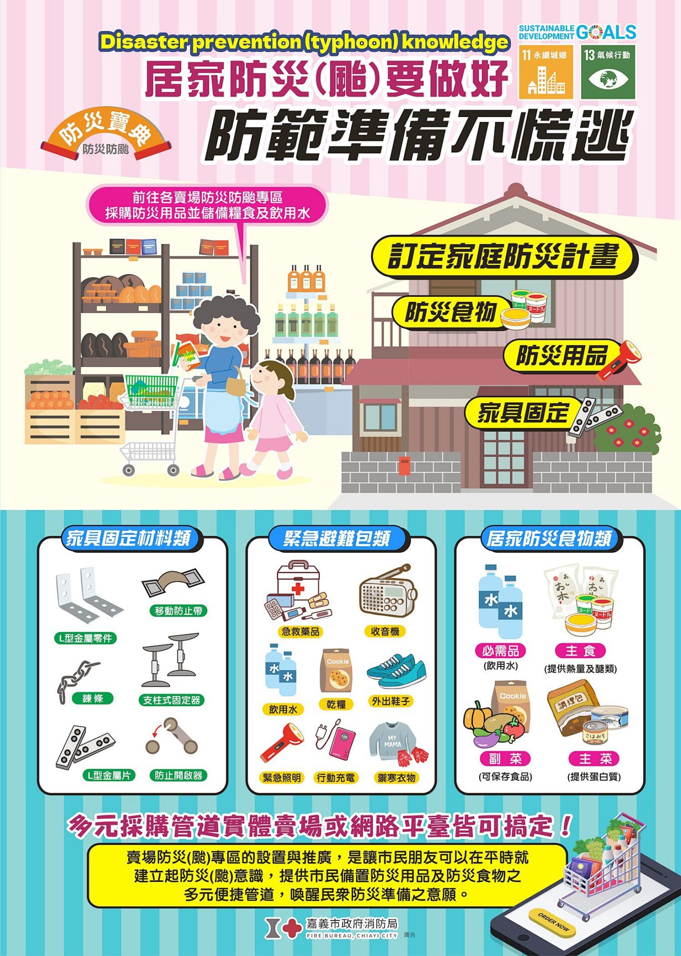 商家設置防颱防災專區　提供民眾便利備妥防災物資