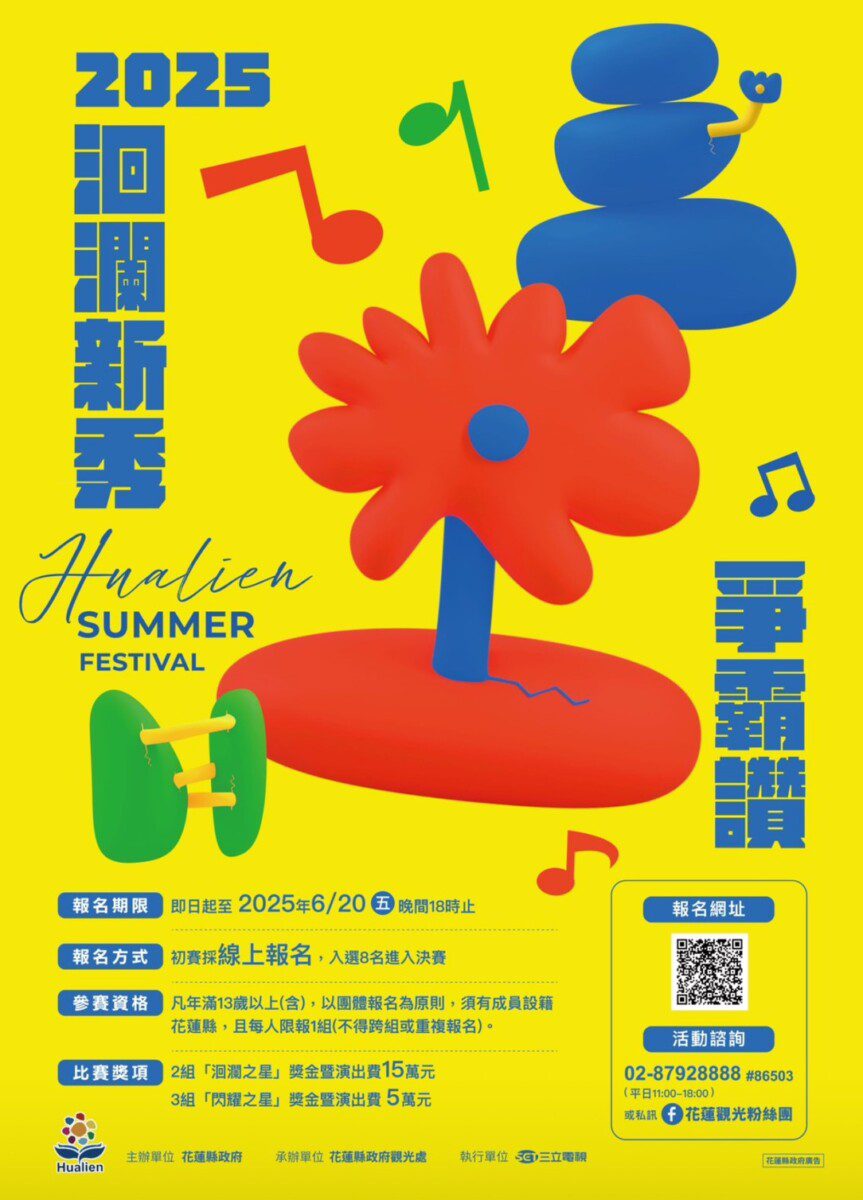 2025花蓮夏戀嘉年華7/23-7/27五晚五大主題嗨翻東臺灣! 2025花蓮夏戀嘉年華7/23-7/27五晚五大主題嗨翻東臺灣!