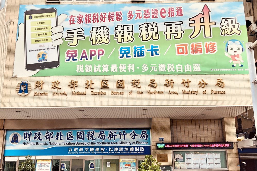 新竹國稅局鼓勵民眾多利用手機申報綜所稅 省時便利並可以參加抽獎 新竹國稅局鼓勵民眾多利用手機申報綜所稅 省時便利並可以參加抽獎