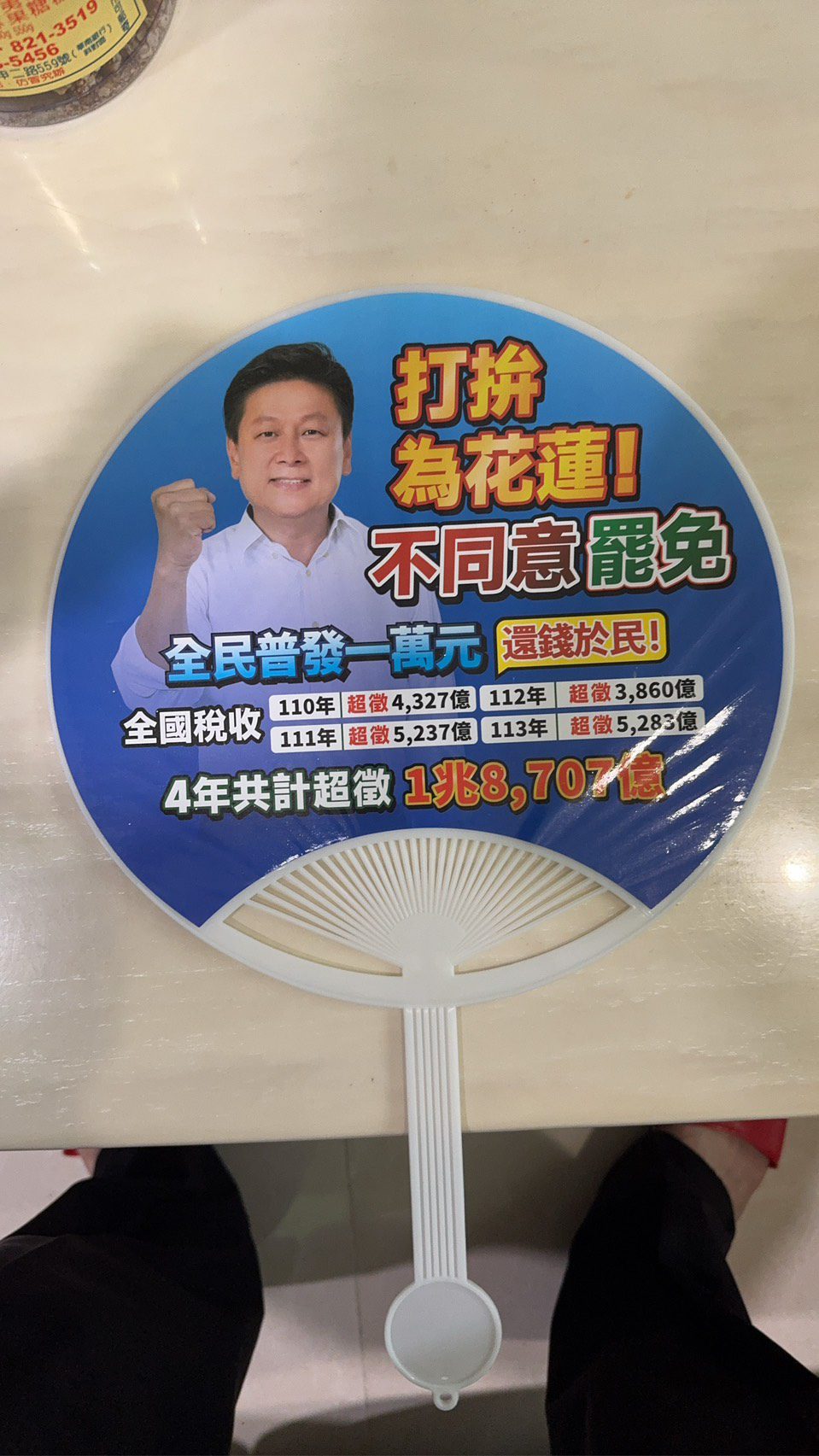 傅崐萁立委文宣遭竄改 國民黨花蓮縣黨部追究法律責任 傅崐萁立委文宣遭竄改 國民黨花蓮縣黨部追究法律責任