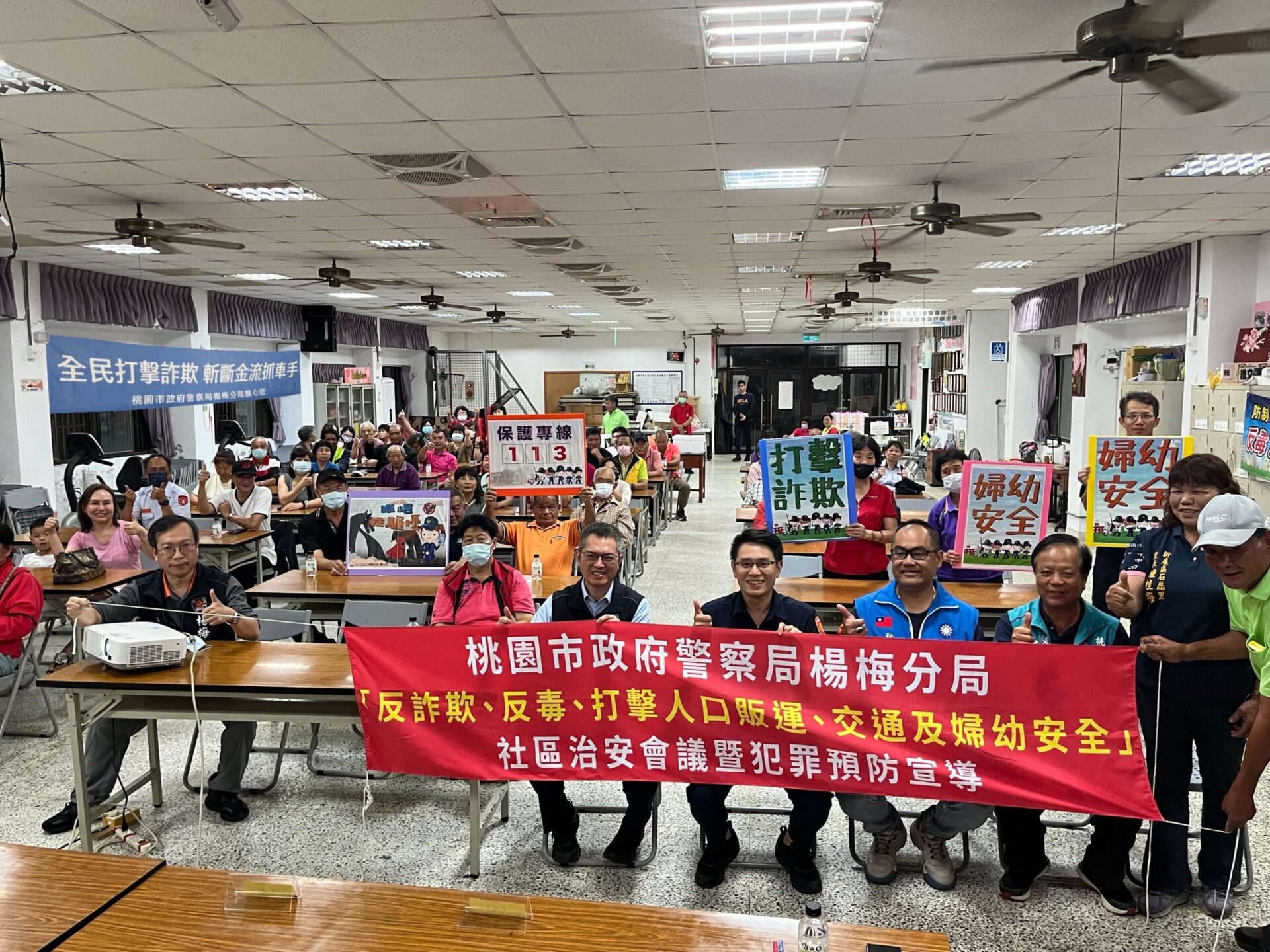 守護民眾財產安全！楊梅社區治安會議分享「反詐5不」