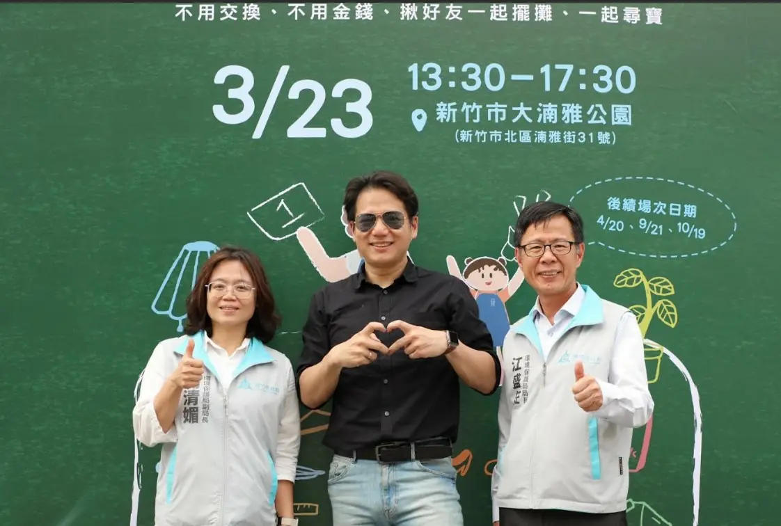 響應世界環境日!竹市力推源頭減量資源循環多元活動 邱臣遠代理市長:落實環境永續愛地球 響應世界環境日!竹市力推源頭減量資源循環多元活動 邱臣遠代理市長:落實環境永續愛地球