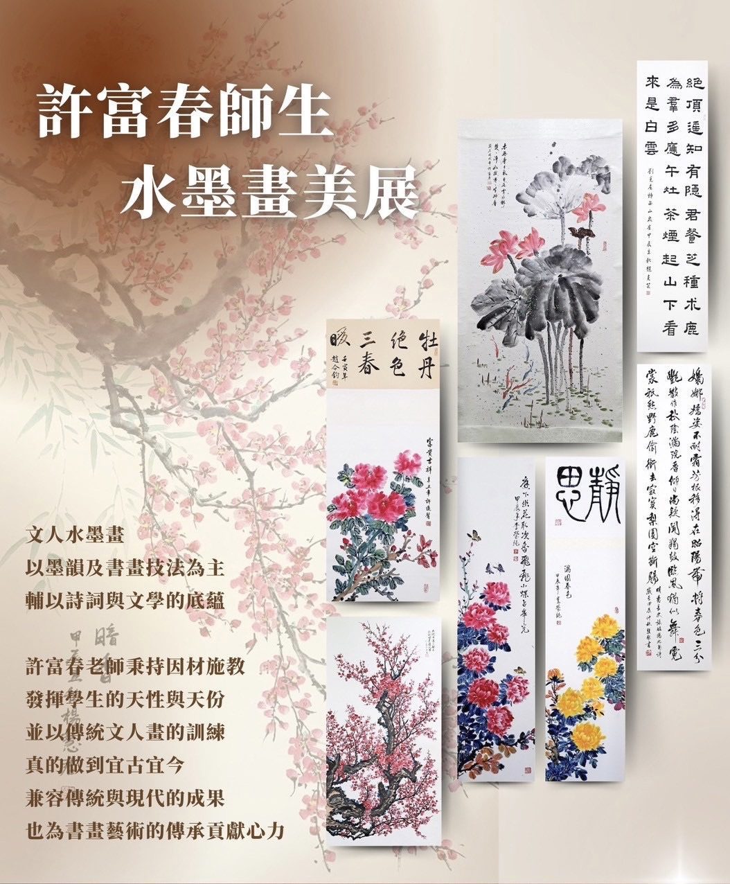 洽公也能欣賞翰墨之美　台中大里地政藝文走廊展出許富春師生水墨畫美展