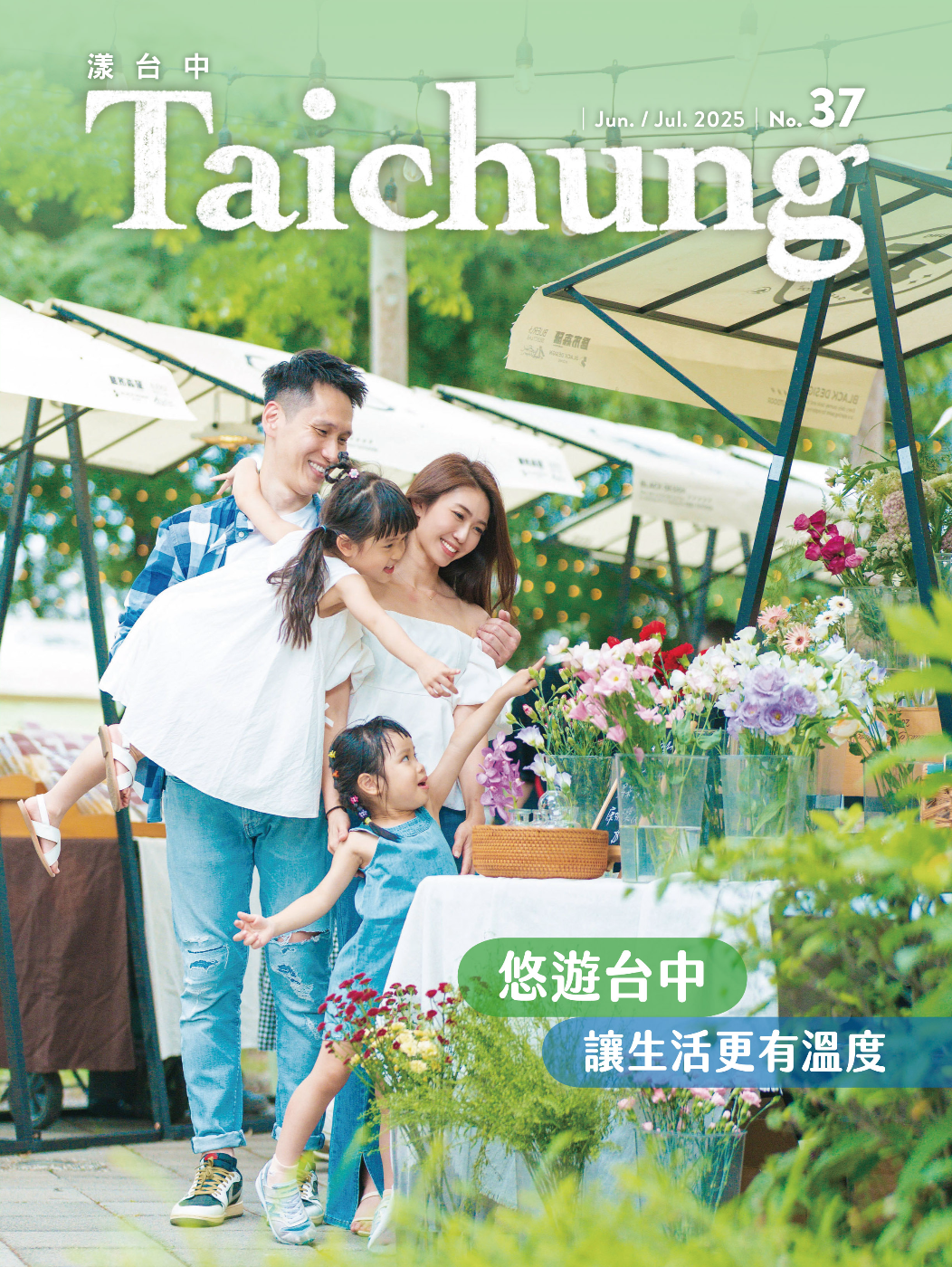 悠遊美好台中！《漾台中》6月號串起城市小旅行