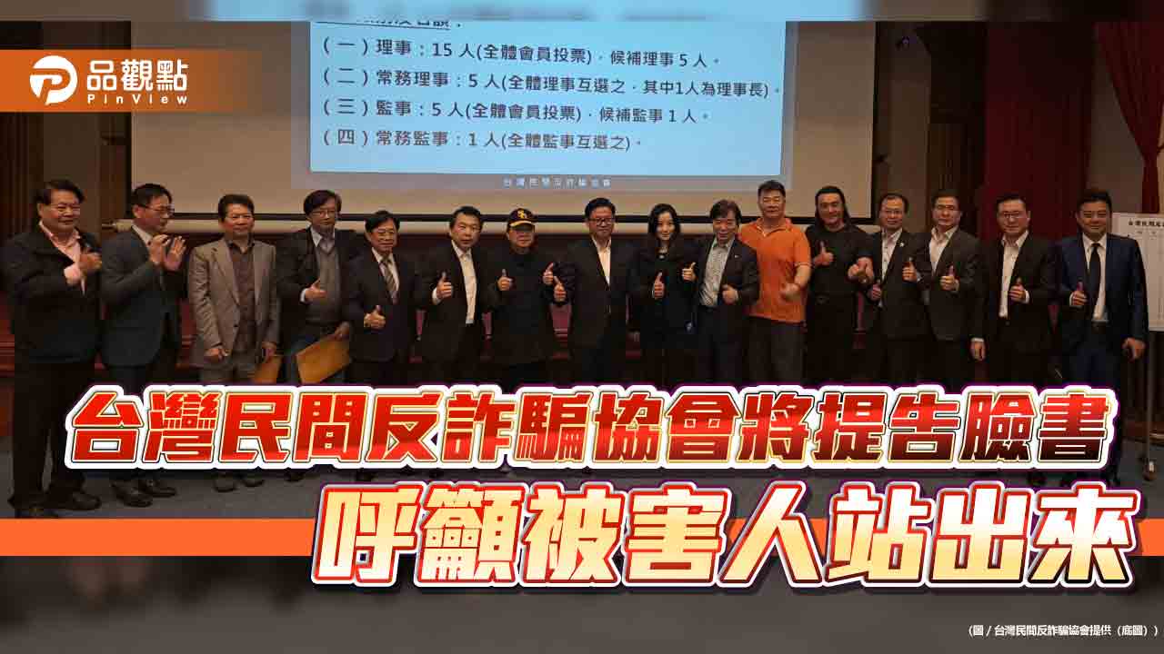 《台灣民間反詐騙協會將提告臉書 呼籲被害人站出來》