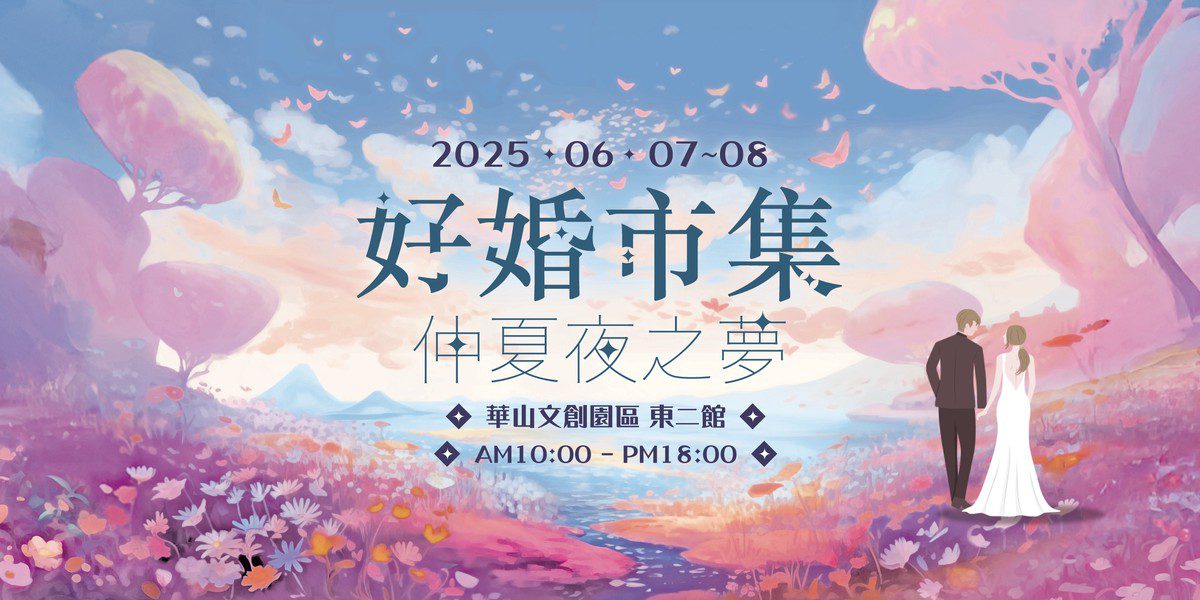 全台新人熱議!《2025人氣婚宴票選》18大夢幻婚禮場地一次看 全台新人熱議!《2025人氣婚宴票選》18大夢幻婚禮場地一次看