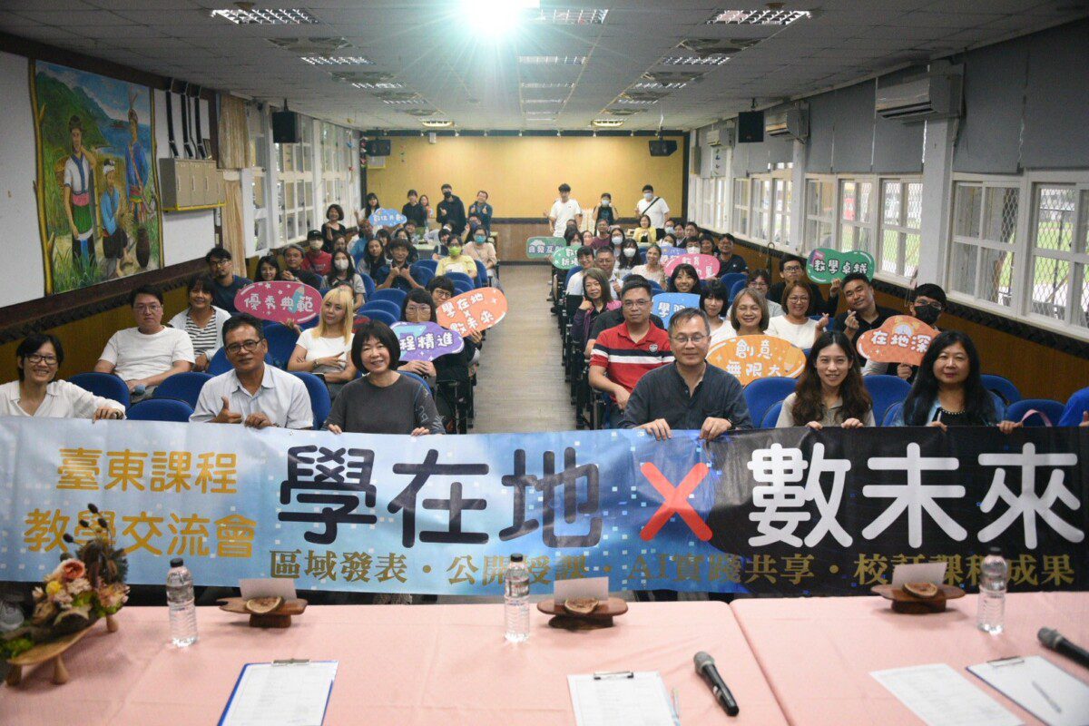 擁抱數位未來 臺東縣第一屆課程教學交流會《學在地×數未來》成功區場次熱烈登場 擁抱數位未來 臺東縣第一屆課程教學交流會《學在地×數未來》成功區場次熱烈登場