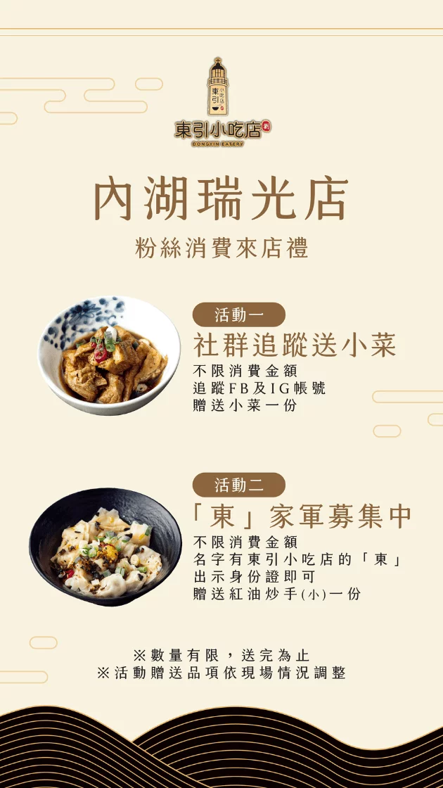 正宗馬祖味回歸！東引小吃店內湖店 6 月 5 日盛大開幕