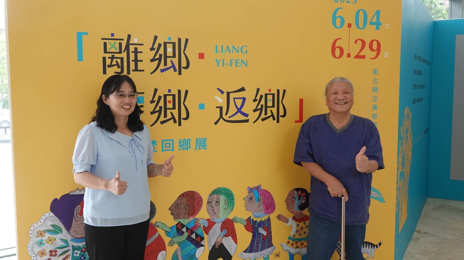 離鄉·懷鄉·返鄉 梁奕焚回鄉展在彰化立美術館展出 離鄉·懷鄉·返鄉 梁奕焚回鄉展在彰化立美術館展出