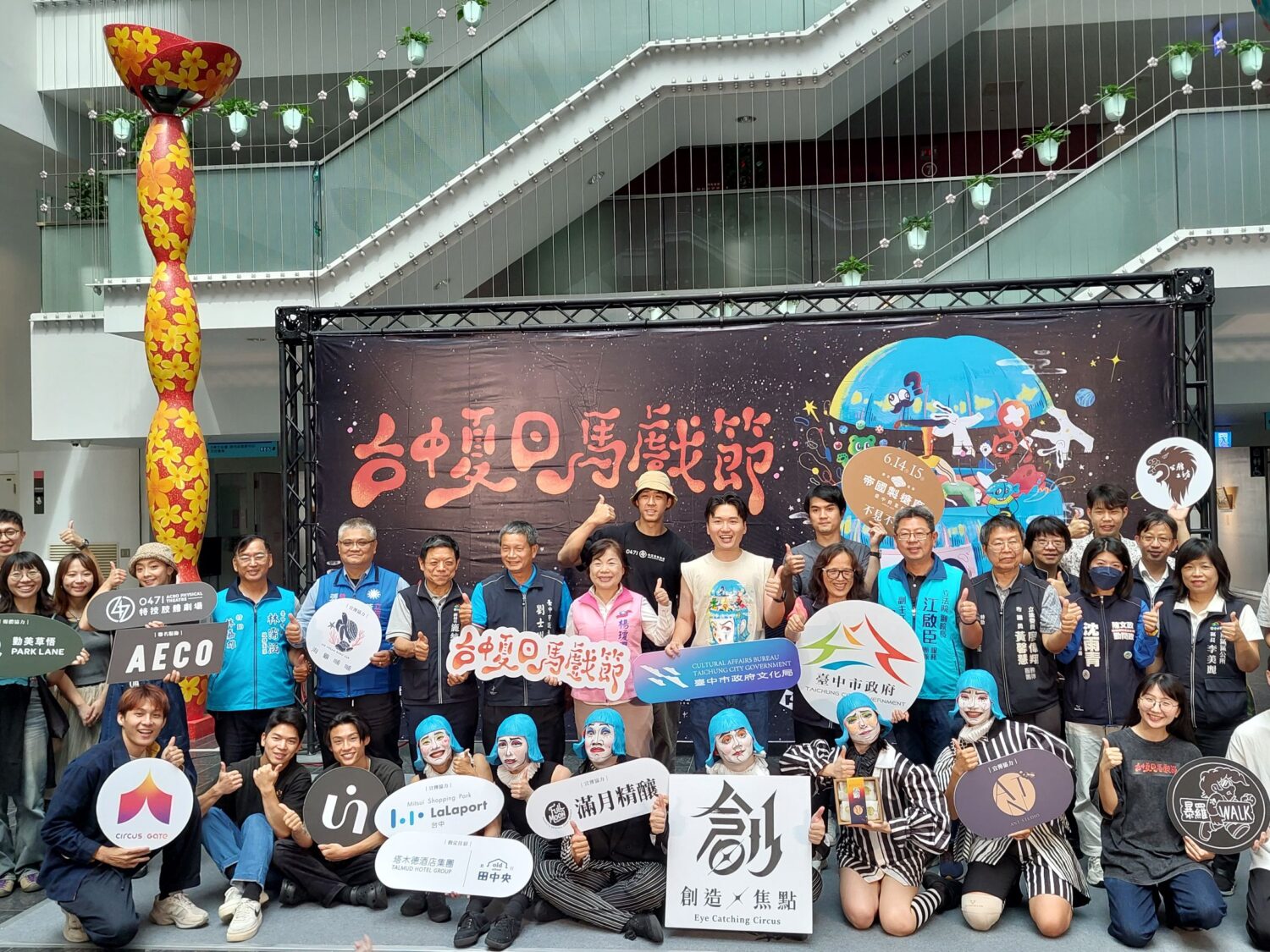 台中夏日馬戲節6/14、15帝國糖廠登場 文化局促成奇幻派對舉辦 台中夏日馬戲節6/14、15帝國糖廠登場 文化局促成奇幻派對舉辦