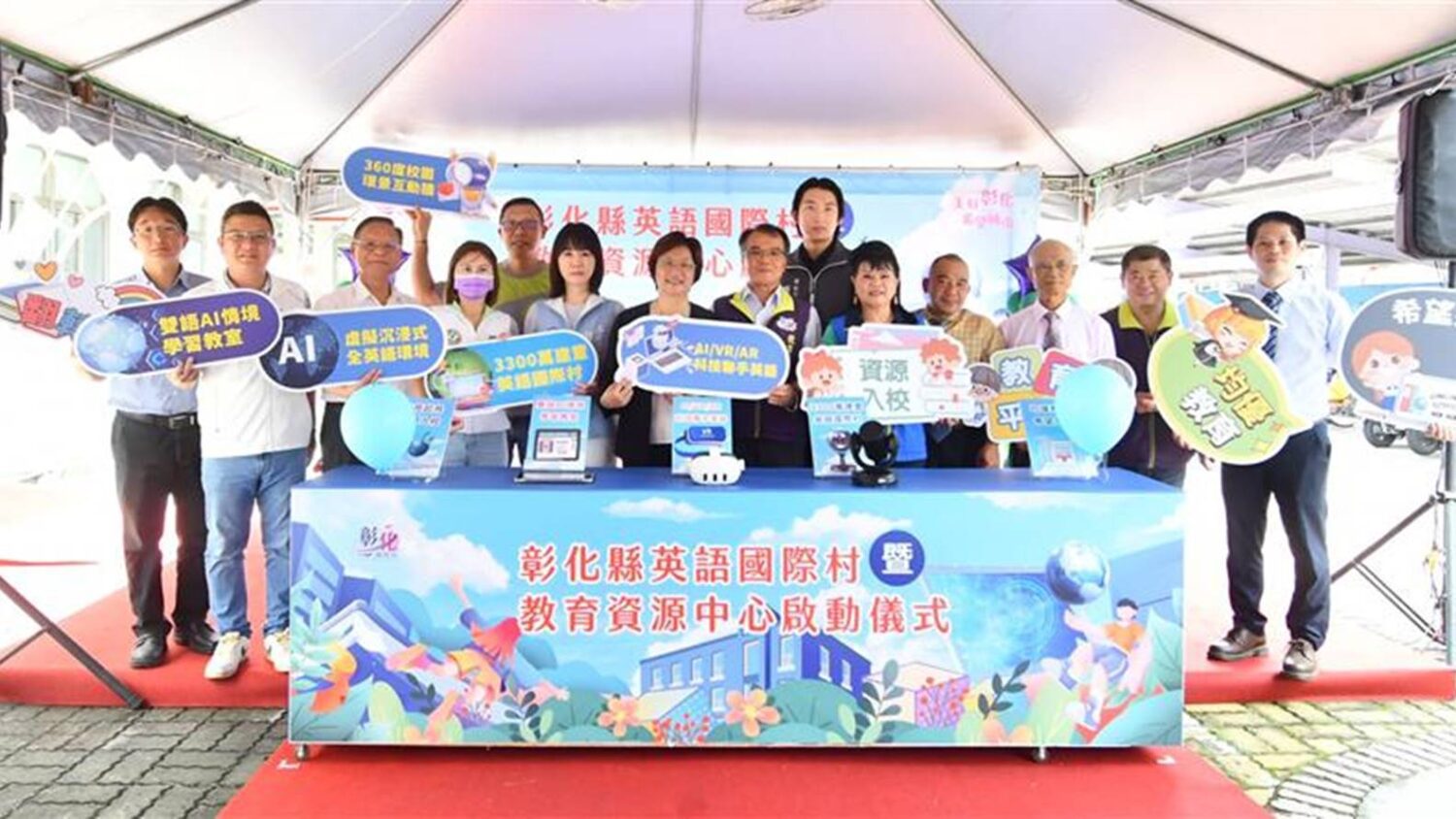 彰化翻轉教育 啟動56所英語國際村、3處偏鄉教育資源中心 彰化翻轉教育 啟動56所英語國際村、3處偏鄉教育資源中心