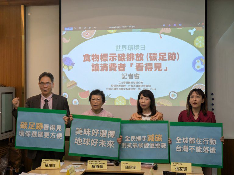 6/5世界環境日共同呼籲 食物標示碳足跡讓消費者「看得見」 6/5世界環境日共同呼籲 食物標示碳足跡讓消費者「看得見」