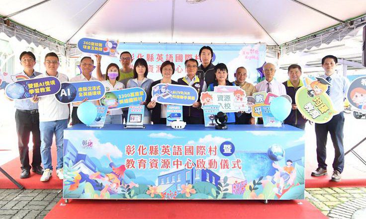 彰化啟動設立56所英語國際村　3處偏鄉教育資源中心翻轉教育