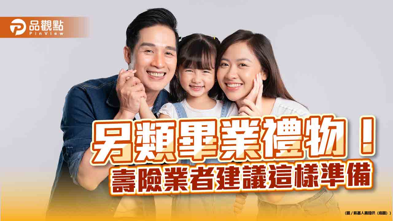 善用利變型年金險!打造孩子留學基金 凱基人壽舉例試算秒懂 善用利變型年金險!打造孩子留學基金 凱基人壽舉例試算秒懂