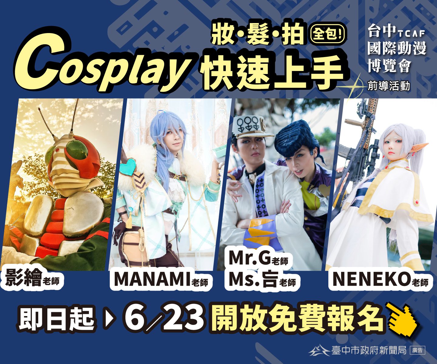 台中動漫博覽會9月登場　免費Cosplay入門課程即起報名