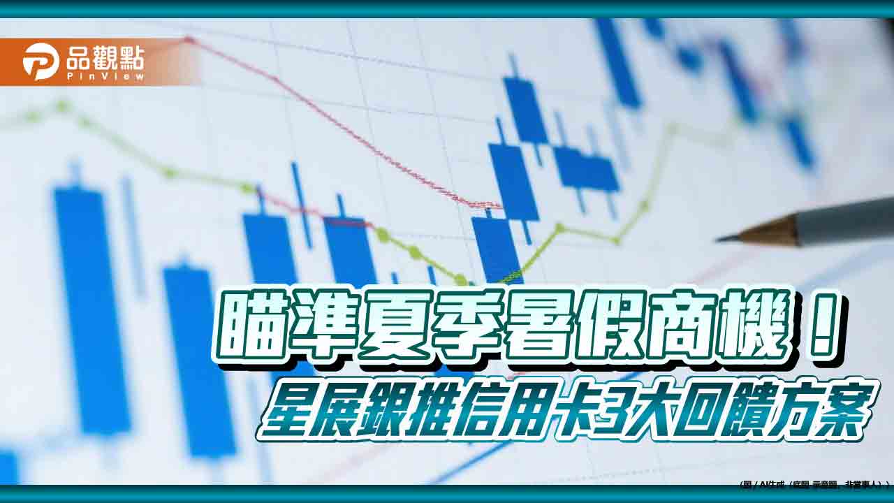 星展銀推618刷卡優惠！餐飲、旅遊消費拿回饋　再抽紐西蘭雙人旅