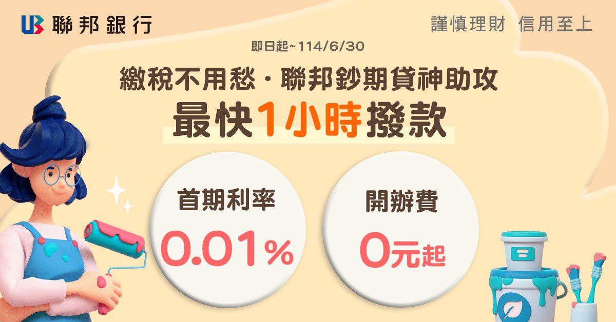 年中資金壓力潮 聯邦銀行推雙應援方案！