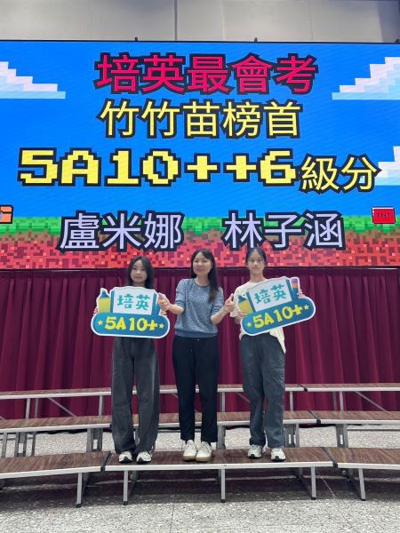 「新竹好學」展成果! 114年國中教育會考竹市學子表現優異 「新竹好學」展成果! 114年國中教育會考竹市學子表現優異