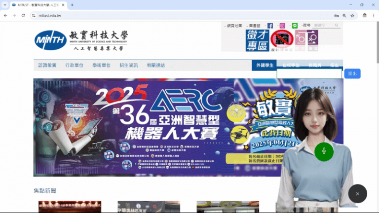 敏實科大攜手吉格線打造台灣首創「虛擬人智慧互動網頁」 敏實科大攜手吉格線打造台灣首創「虛擬人智慧互動網頁」