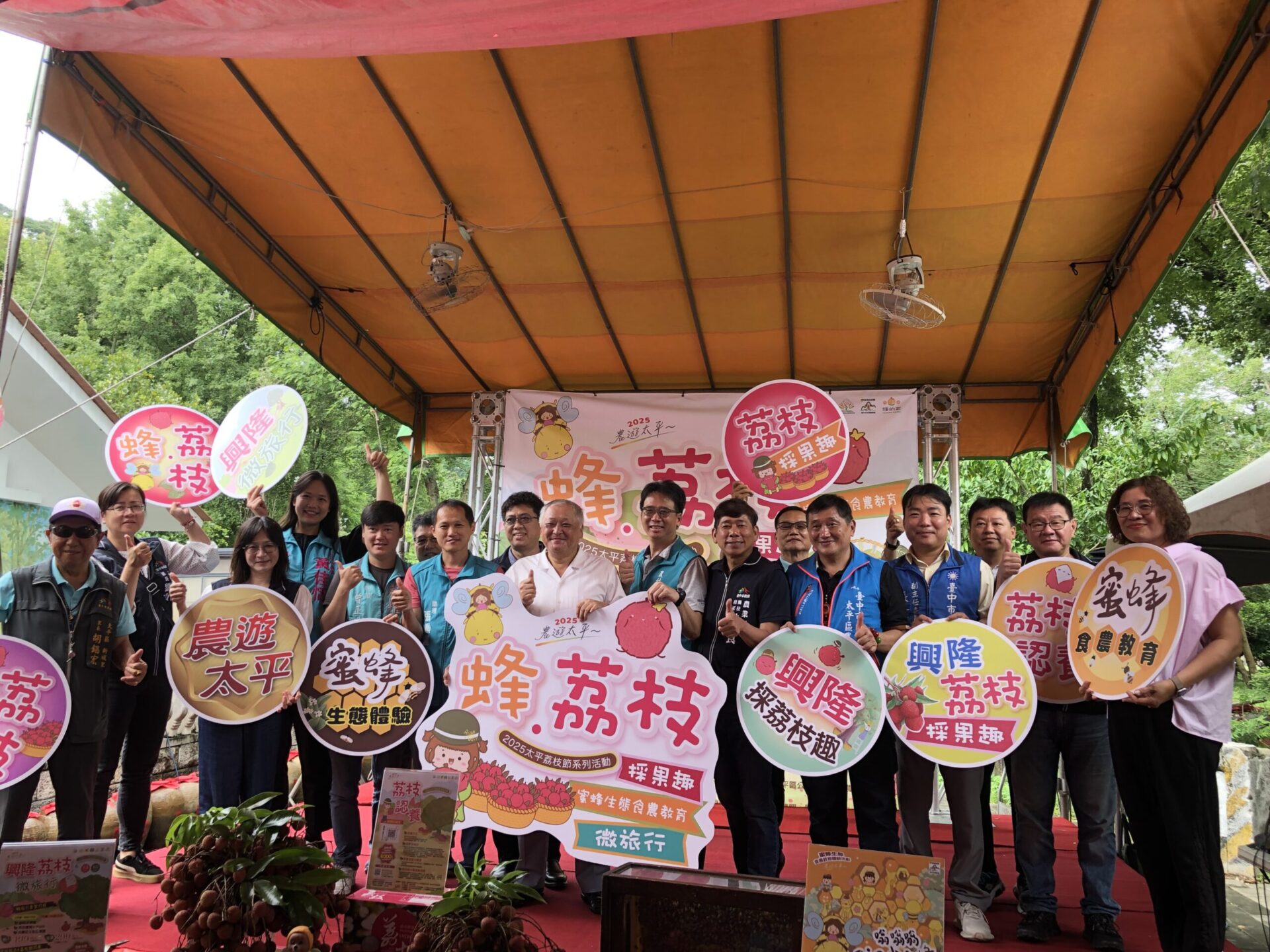 「2025農遊太平 蜂.荔枝」登場! 夏日荔果×蜂趣體驗 邀您來太平品味甜蜜旅程 「2025農遊太平 蜂.荔枝」登場! 夏日荔果×蜂趣體驗 邀您來太平品味甜蜜旅程