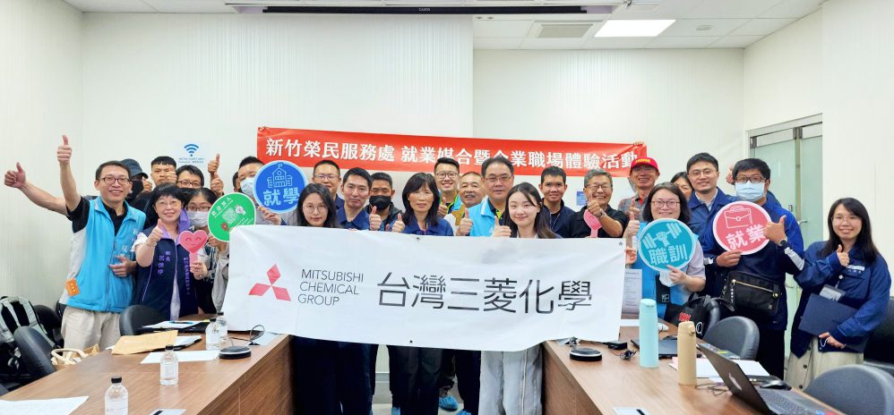 新竹榮服處x台灣三菱化學　合辦職場體驗助退役官兵探索就業方向