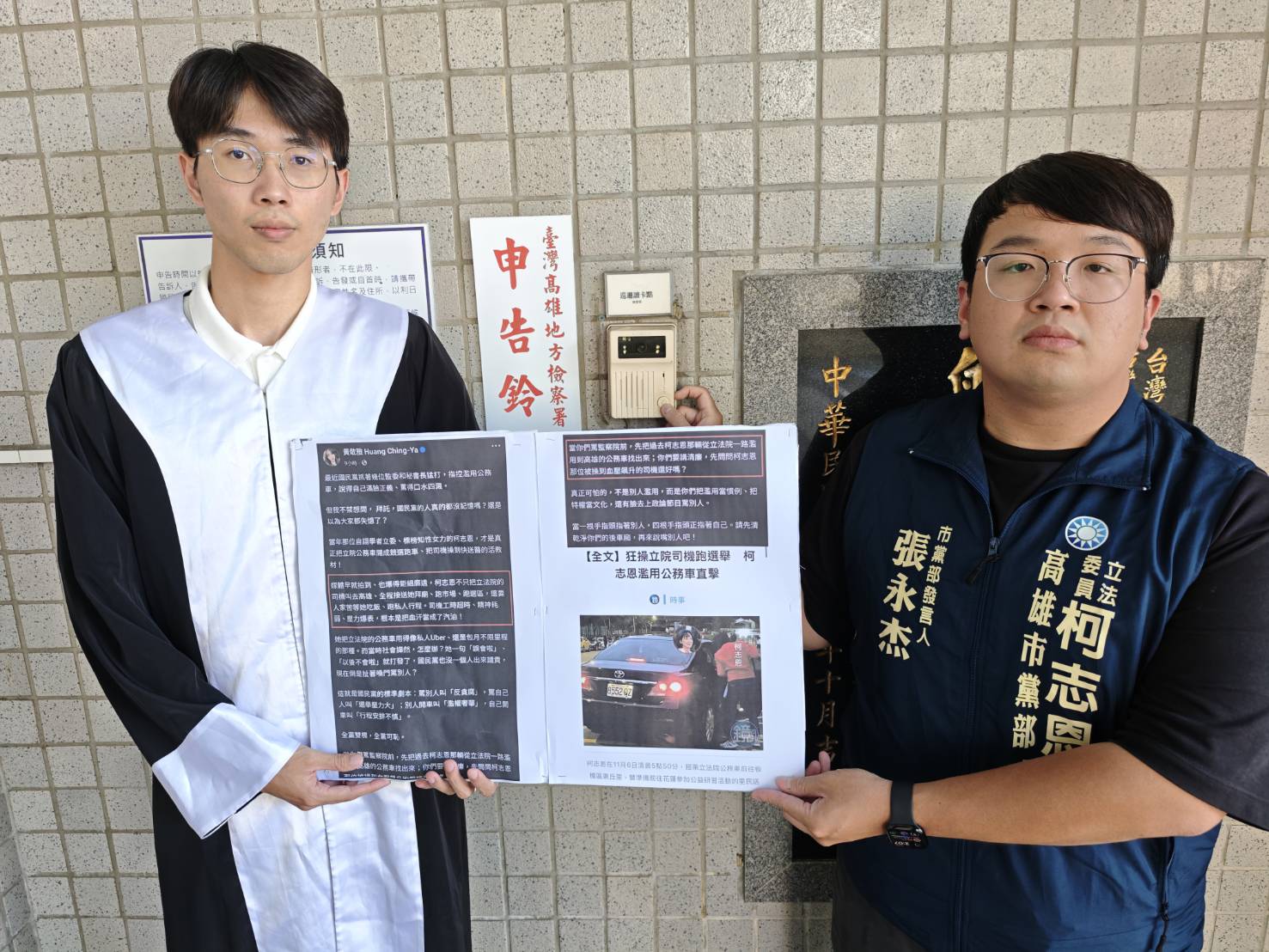 黃敬雅造謠亂用公務車 柯志恩委員提告妨害名譽及加重誹謗 黃敬雅造謠亂用公務車 柯志恩委員提告妨害名譽及加重誹謗