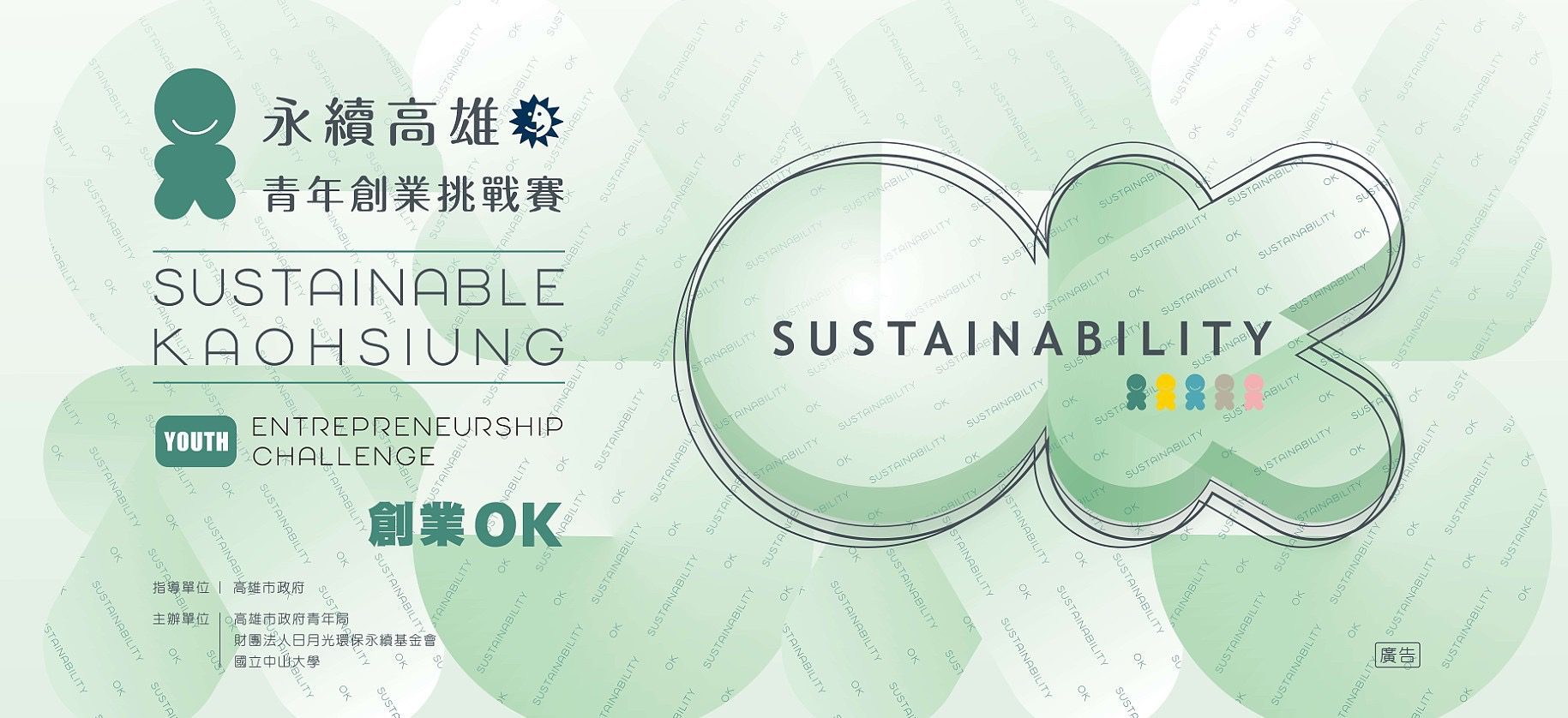 「永續高雄」青創賽脫穎12強 6/17日決賽登場爭奪百萬首獎 「永續高雄」青創賽脫穎12強 6/17日決賽登場爭奪百萬首獎