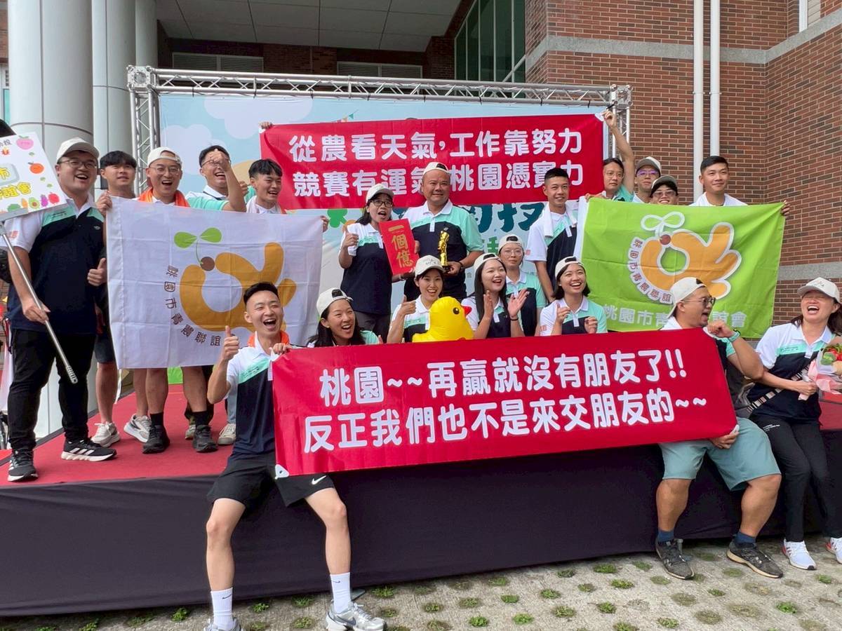 桃園18菁英征戰青農趣味競賽奪冠 全國4連霸展現團隊實力與韌性