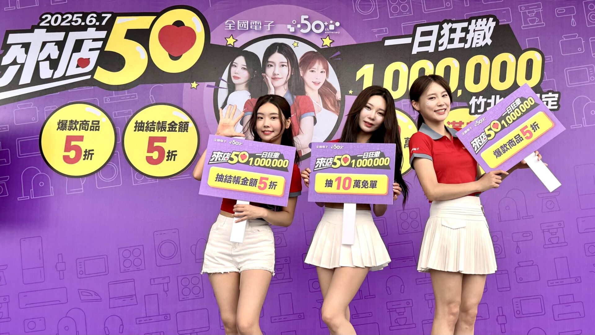 Judy來電啦!「來店50」竹北站人氣炸裂 618來店購揪好康 Judy來電啦!「來店50」竹北站人氣炸裂 618來店購揪好康