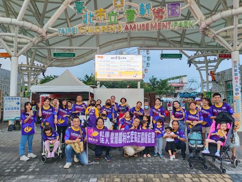 牽手同樂不孤單!雷特氏症家庭與罕病基金會共創歡樂回憶 牽手同樂不孤單!雷特氏症家庭與罕病基金會共創歡樂回憶